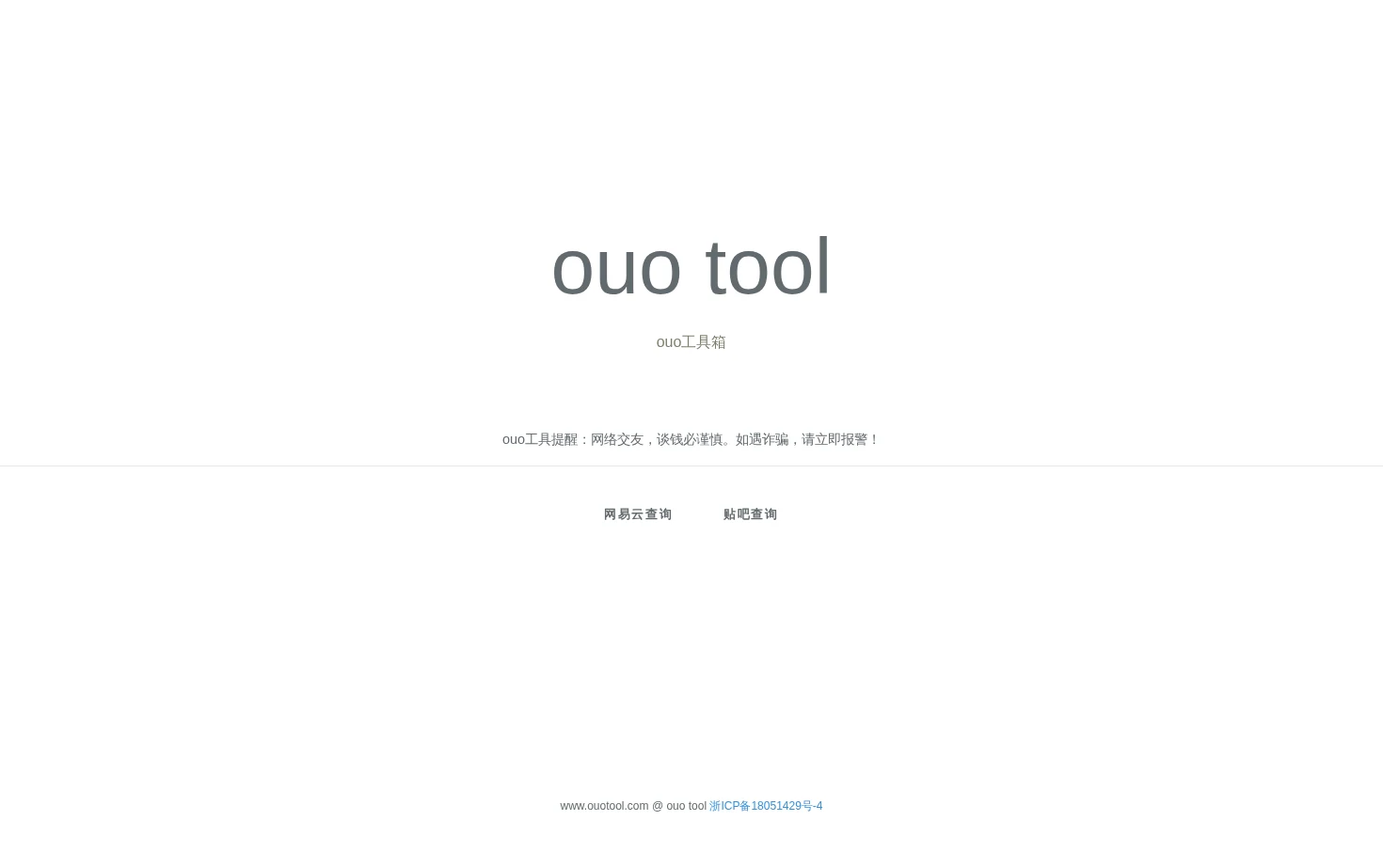 OUO工具箱 页面快照